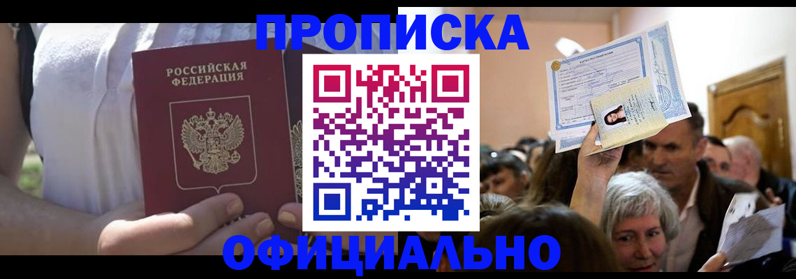 прописка гарантия в Мурино